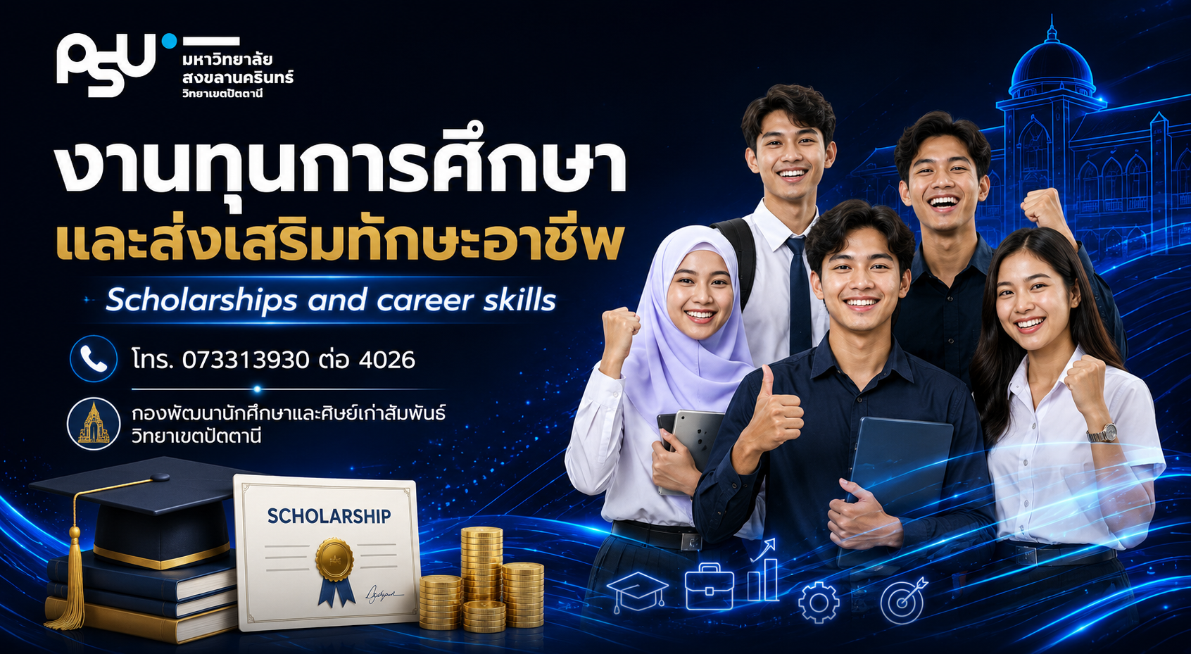 กยศ./ทุนการศึกษา