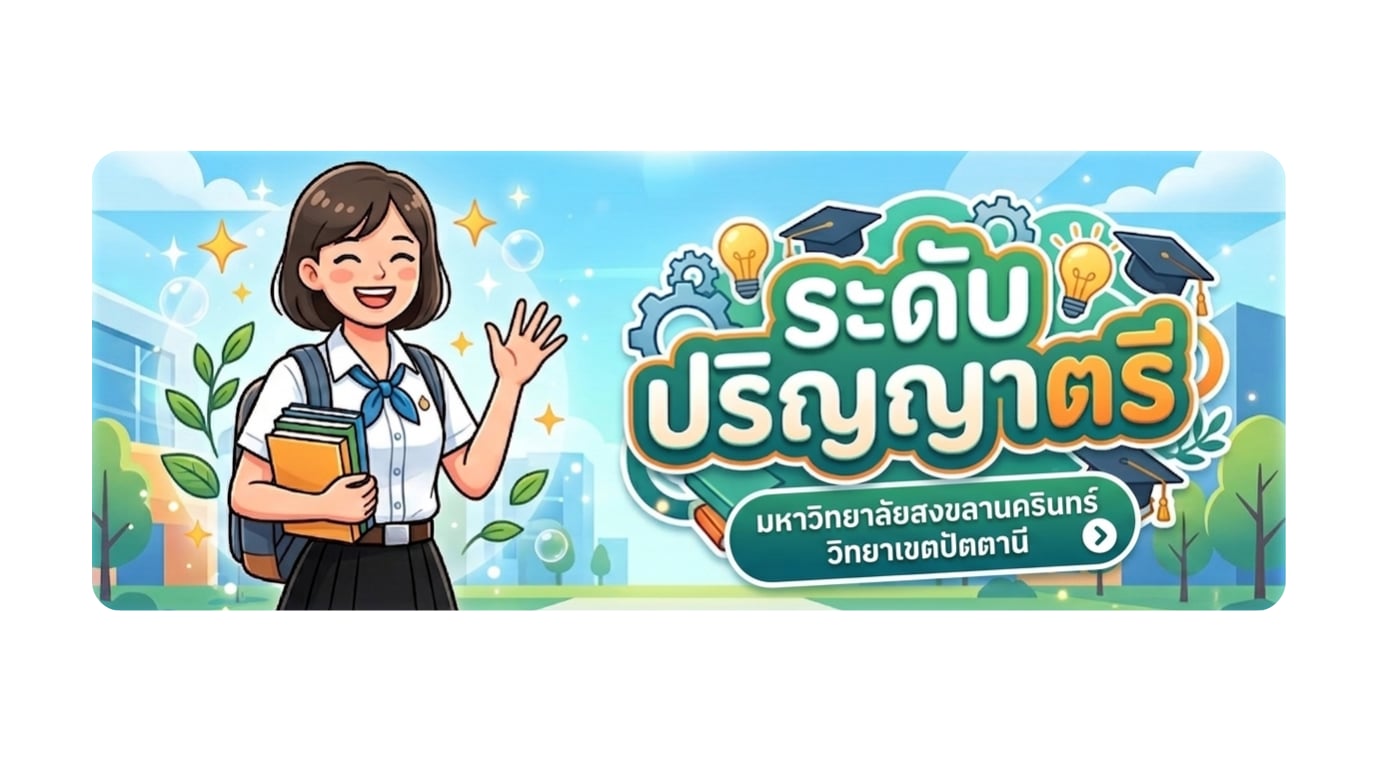 การรายงานตัวขึ้นทะเบียนเป็นนักศึกษาระดับปริญญาตรี