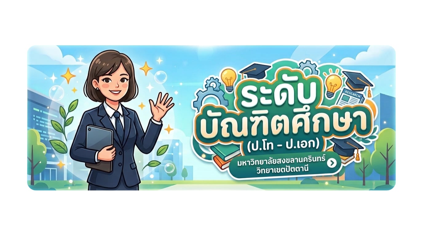 การรายงานตัวระดับบัณฑิตศึกษา