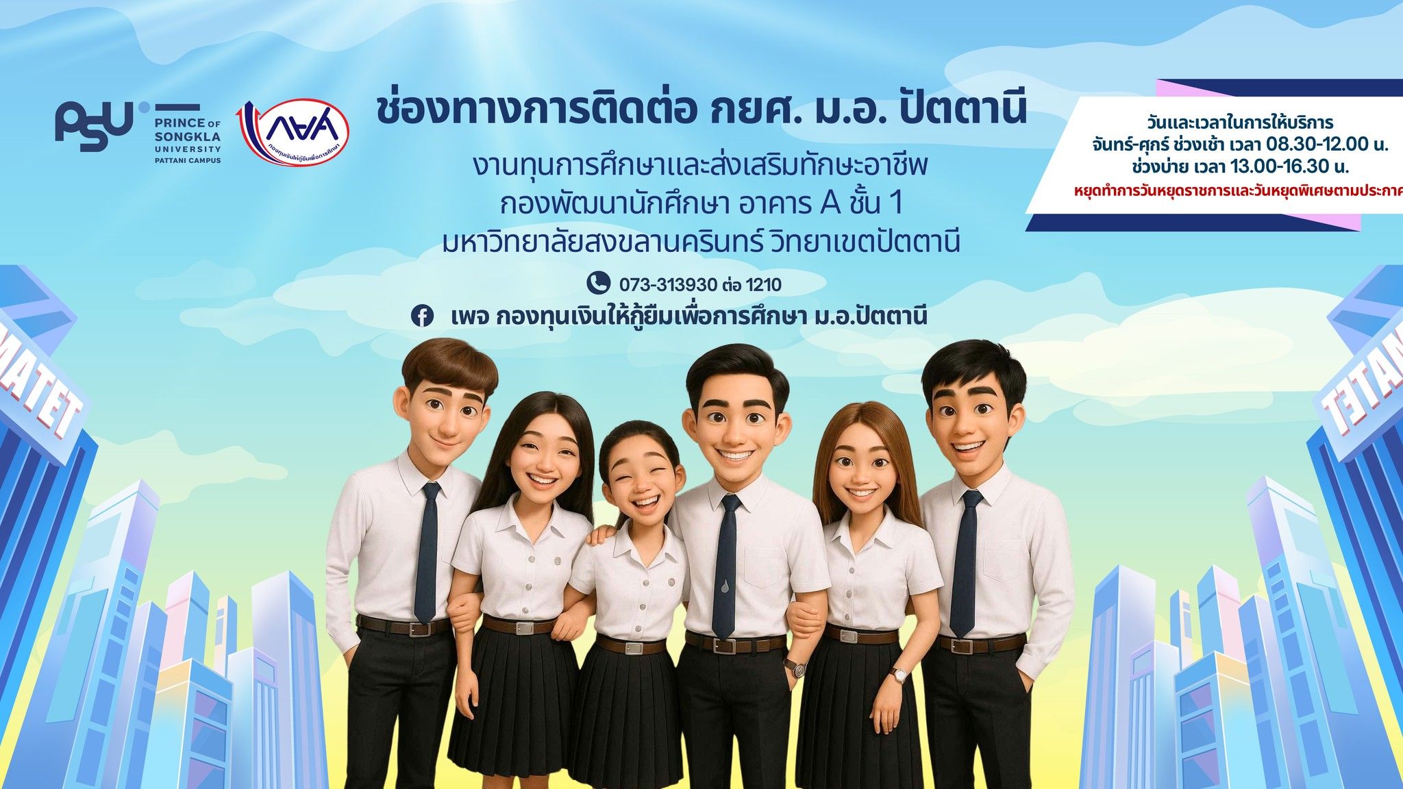 ติดต่อกยศ..jpg