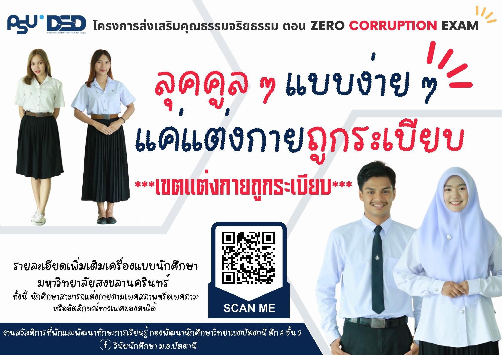 เครื่องแบบนักศึกษา ม.อ.