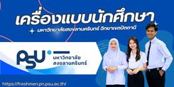 เครื่องแบบนักศึกษา