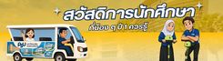 สวัสดิการนักศึกษาทั่วไป