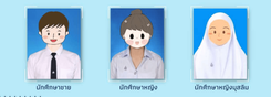 ตัวอย่างรูปถ่ายนักศึกษาระดับปริญญาตรี