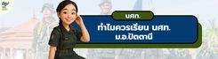 ทำไมต้องเป็น นศท. ม.อ.ปัตตานี? 